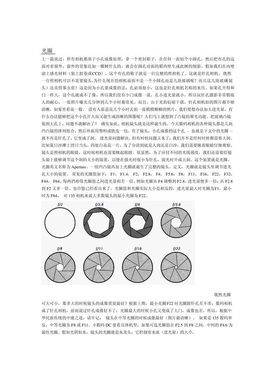光圈_快门_曝光_焦距_ISO_景深_第2页