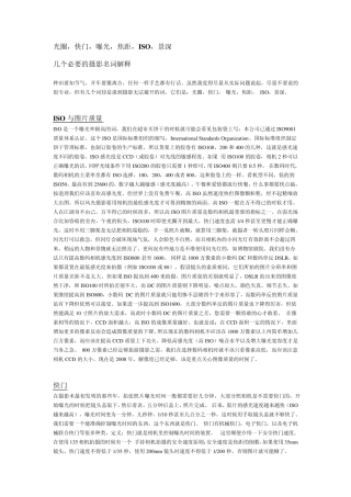 光圈_快门_曝光_焦距_ISO_景深
