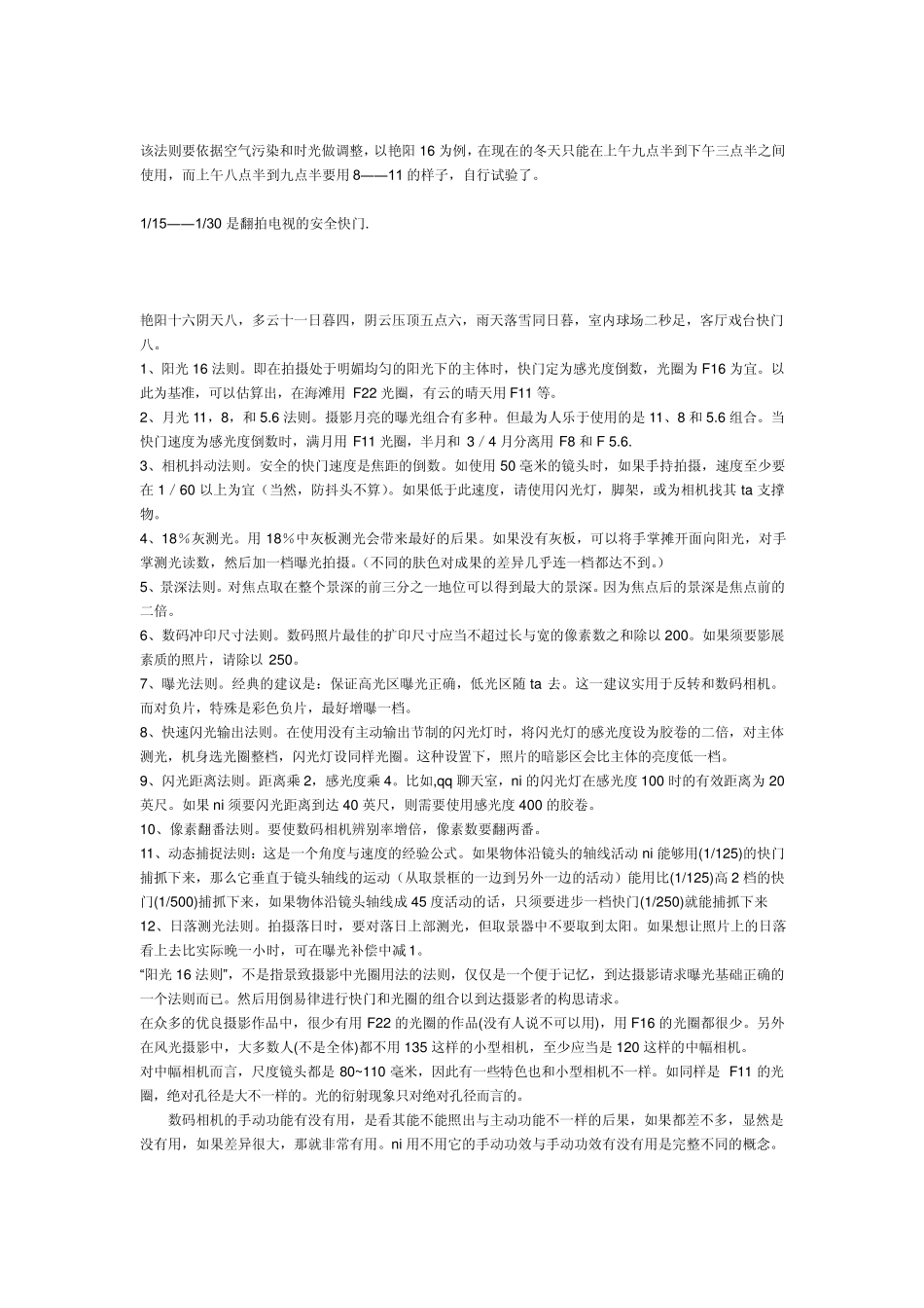 光圈与快门速度的组合_第2页