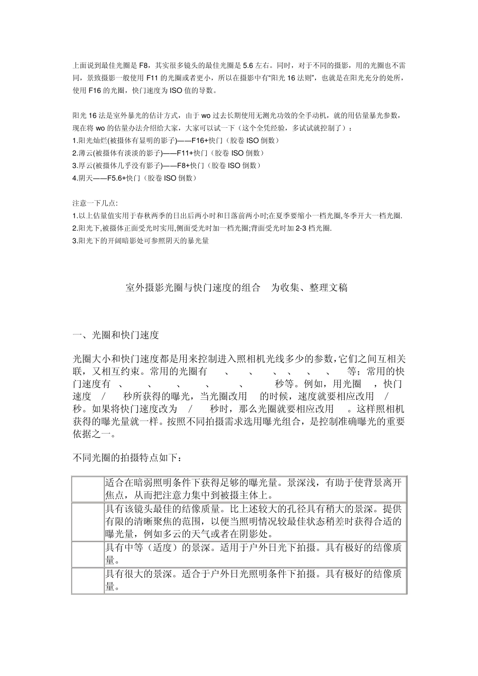 光圈与快门速度的组合_第3页