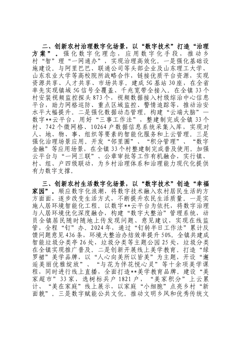 在2024年全市数字农业数字乡村发展现场推进会上的汇报发言_第2页