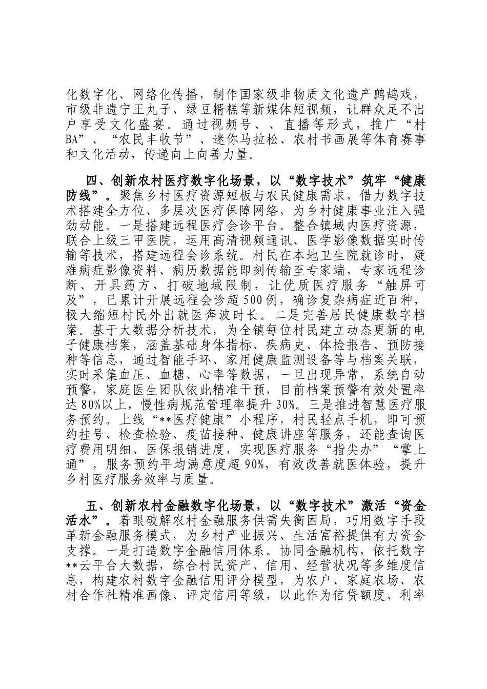 在2024年全市数字农业数字乡村发展现场推进会上的汇报发言_第3页