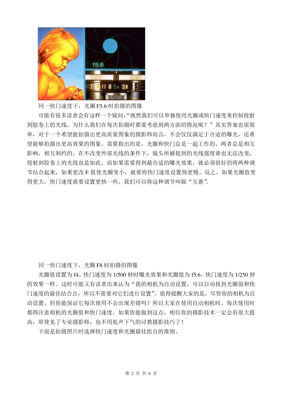 光圈和快门的最佳组合_第2页