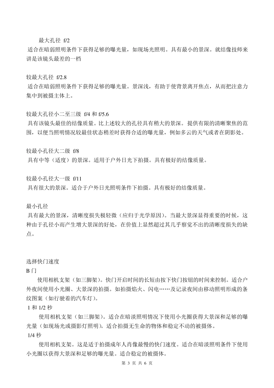 光圈和快门的最佳组合_第3页
