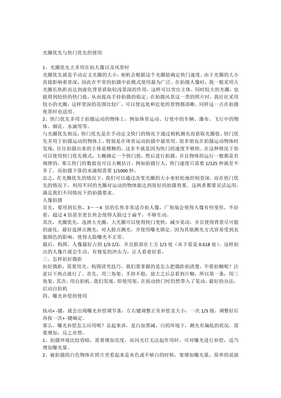 光圈优先与快门优先的使用_第1页