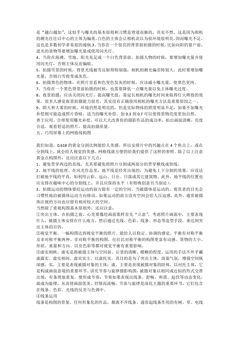 光圈优先与快门优先的使用_第2页