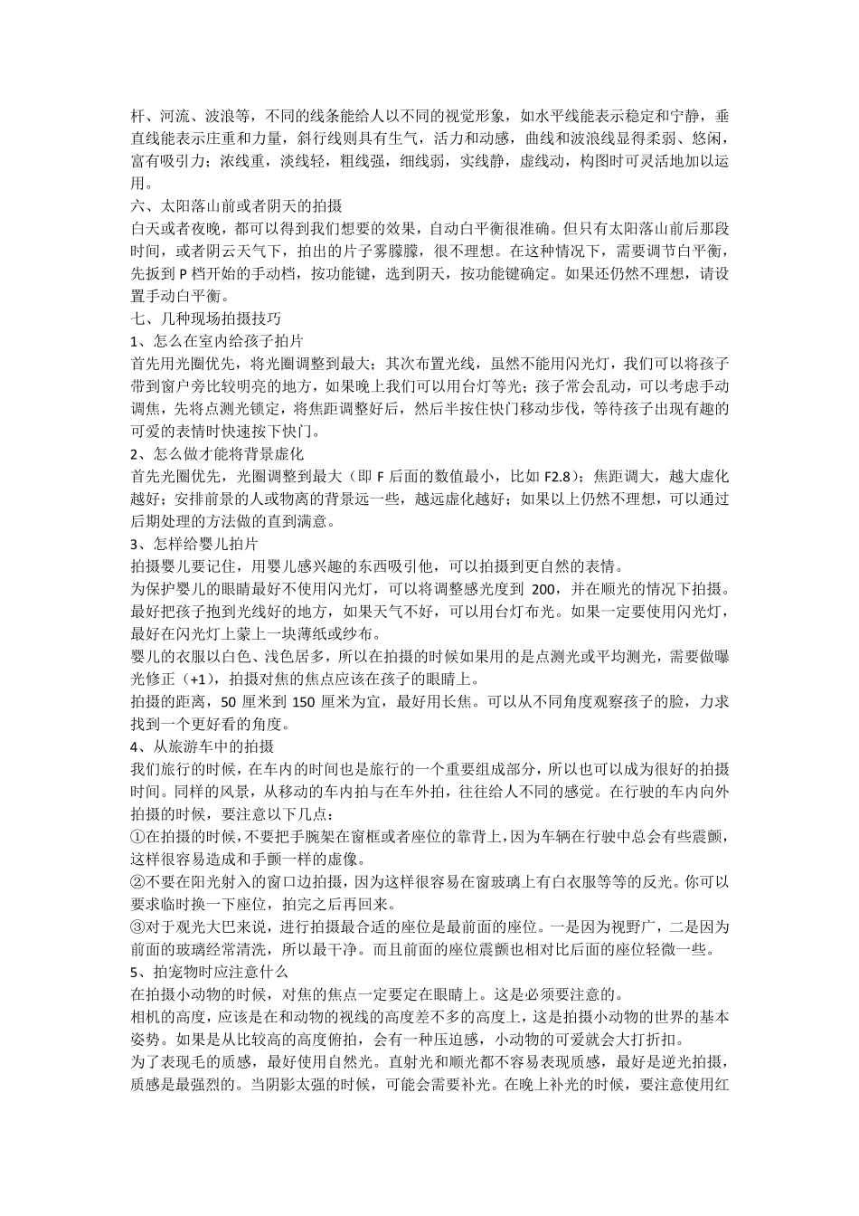 光圈优先与快门优先的使用_第3页