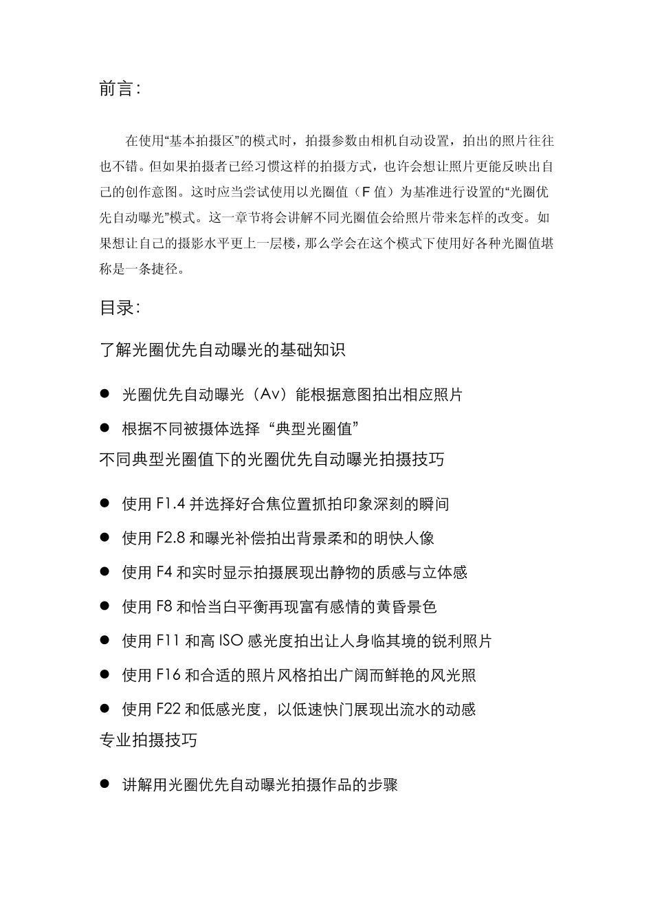 光圈优先自动曝光掌握进阶拍摄技巧__第2页