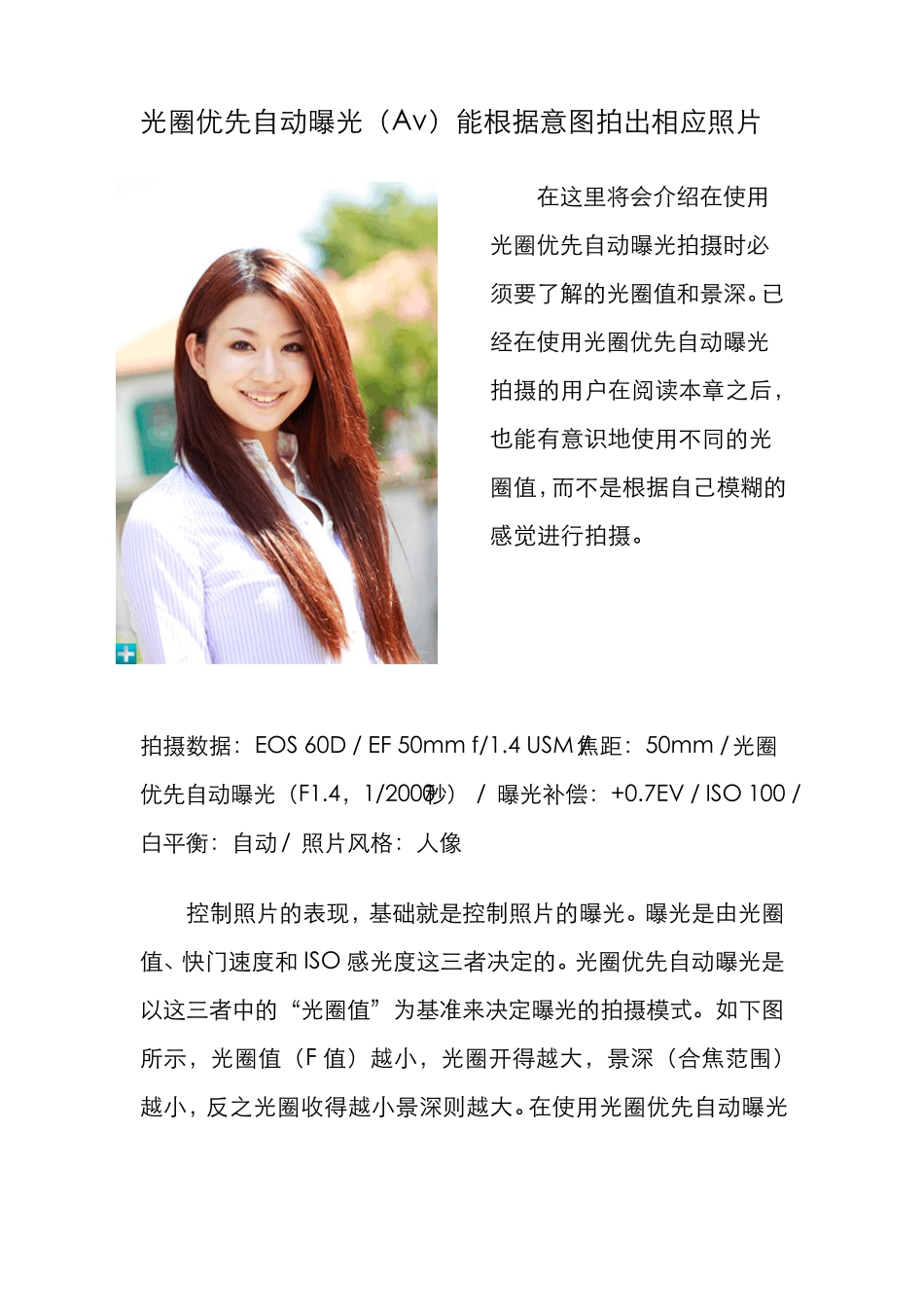 光圈优先自动曝光掌握进阶拍摄技巧__第3页