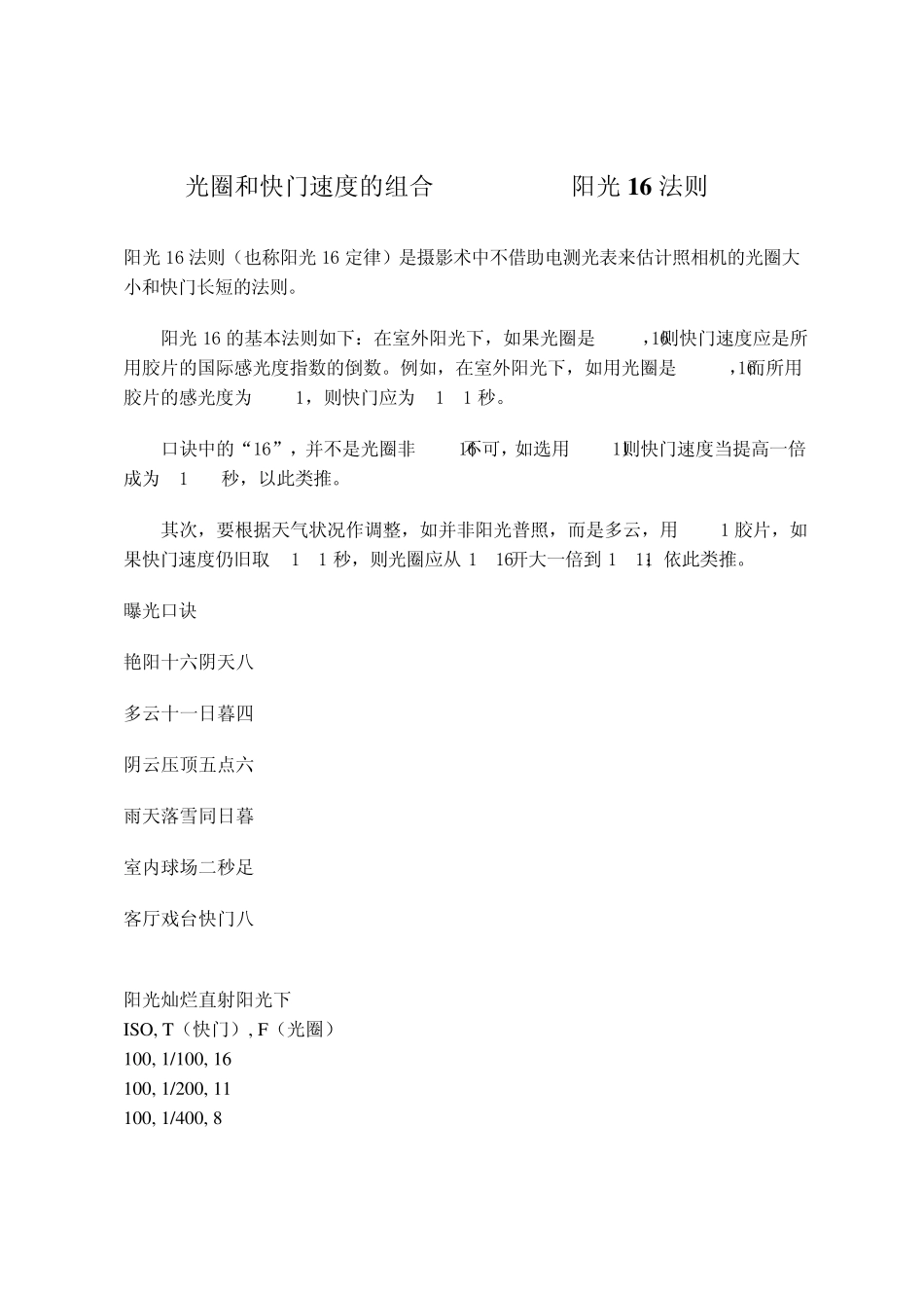 光圈和快门速度的组合_第1页