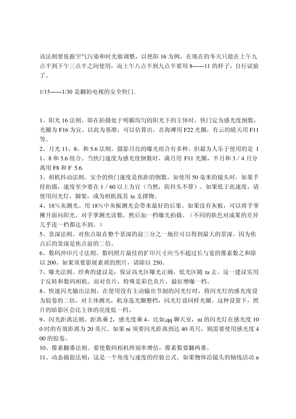 光圈和快门速度的组合_第3页