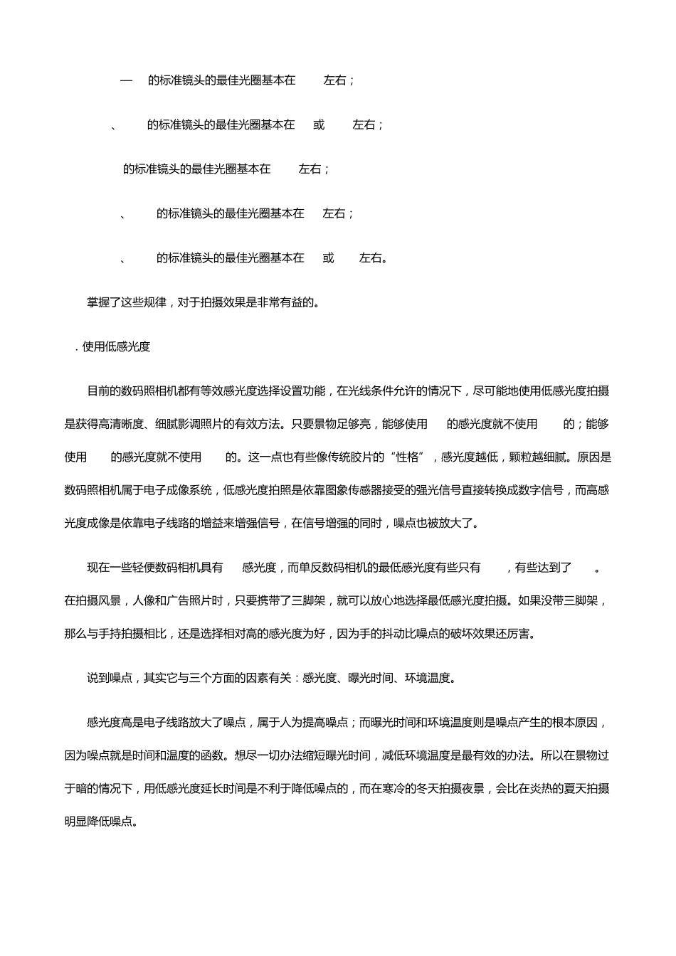 光圈快门感光度_关系_第2页