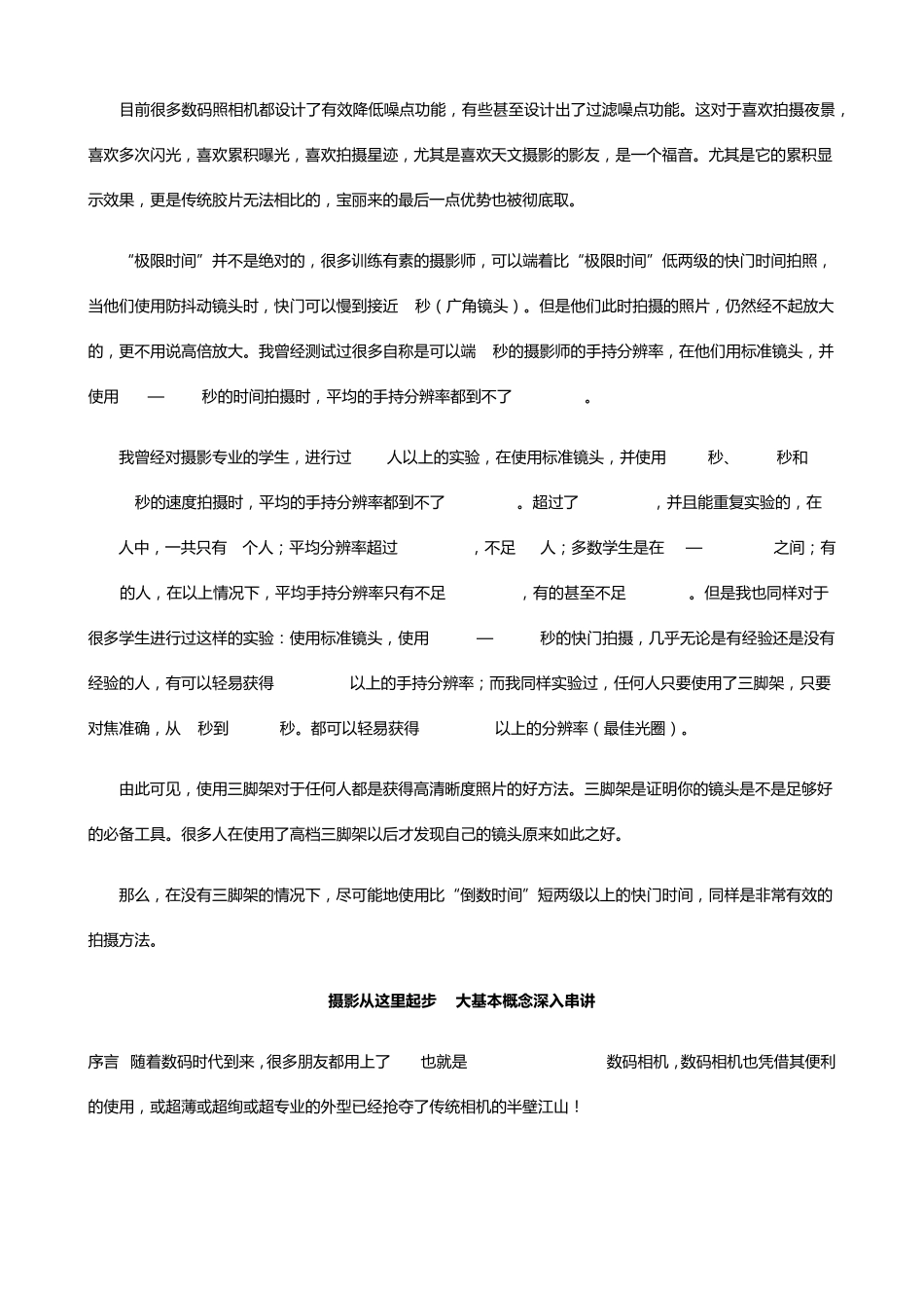 光圈快门感光度_关系_第3页