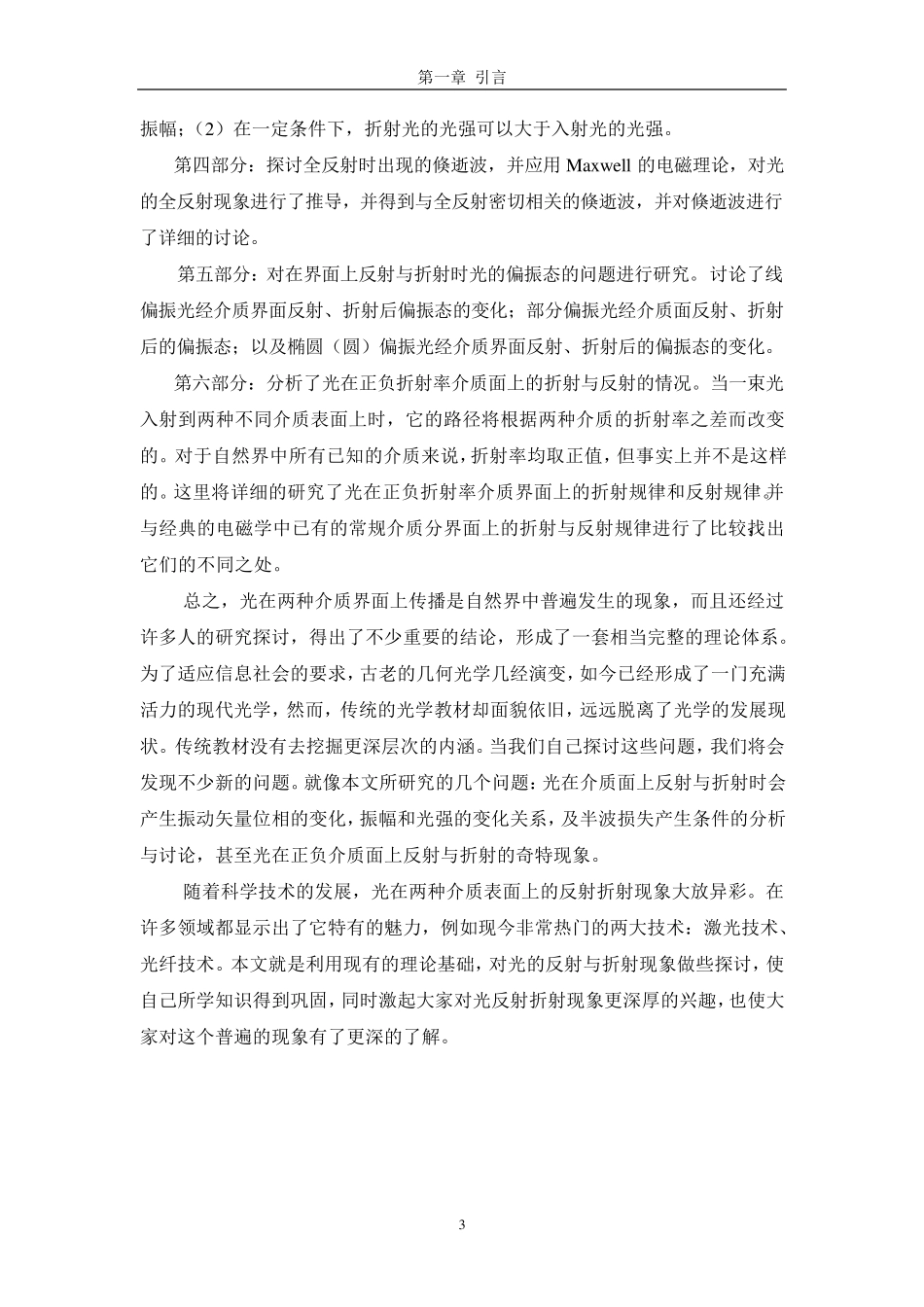 光在两种介质界面上传播特性分析_第2页