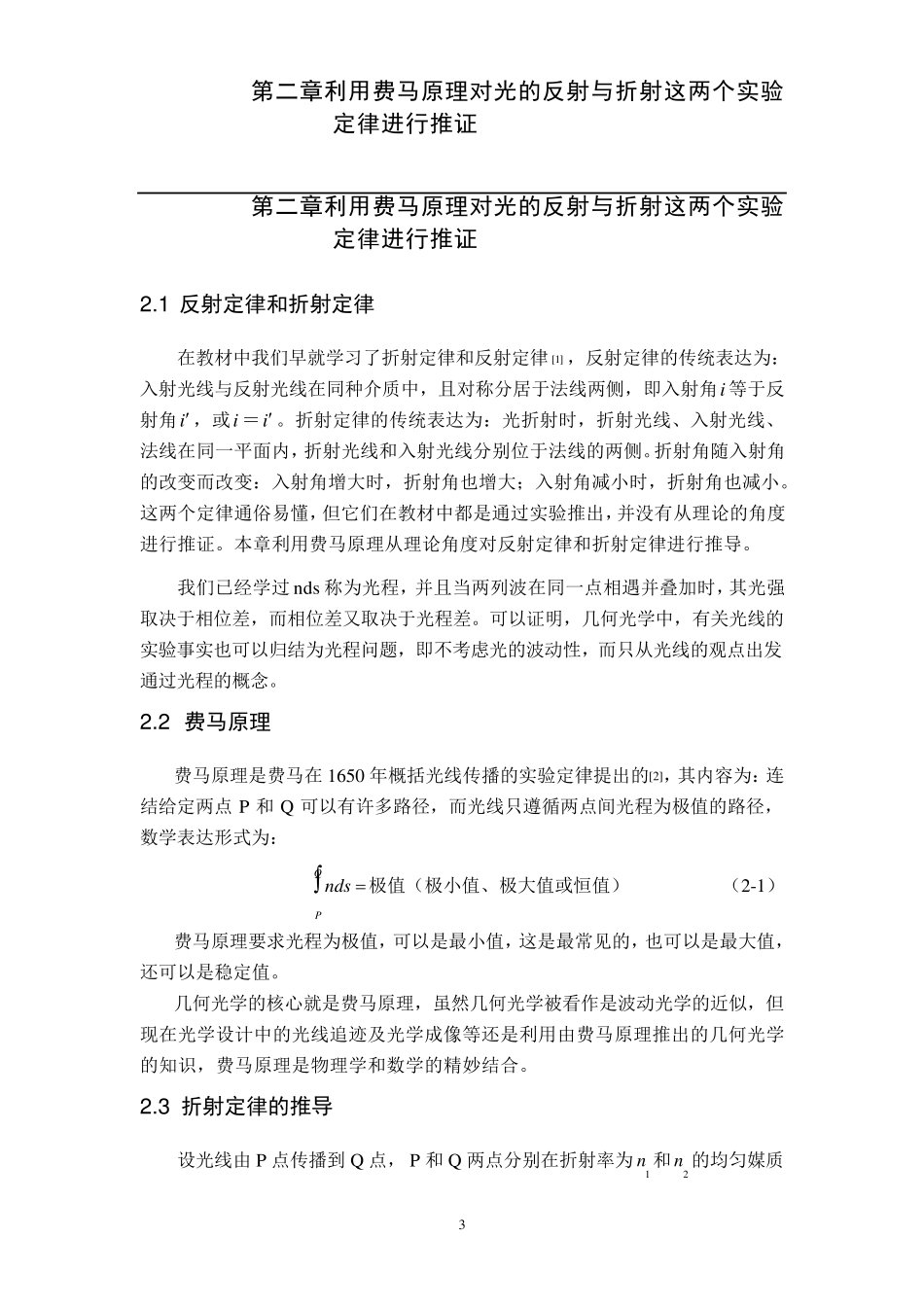 光在两种介质界面上传播特性分析_第3页
