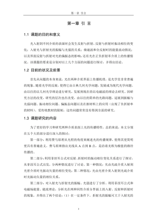 光在两种介质界面上传播特性分析