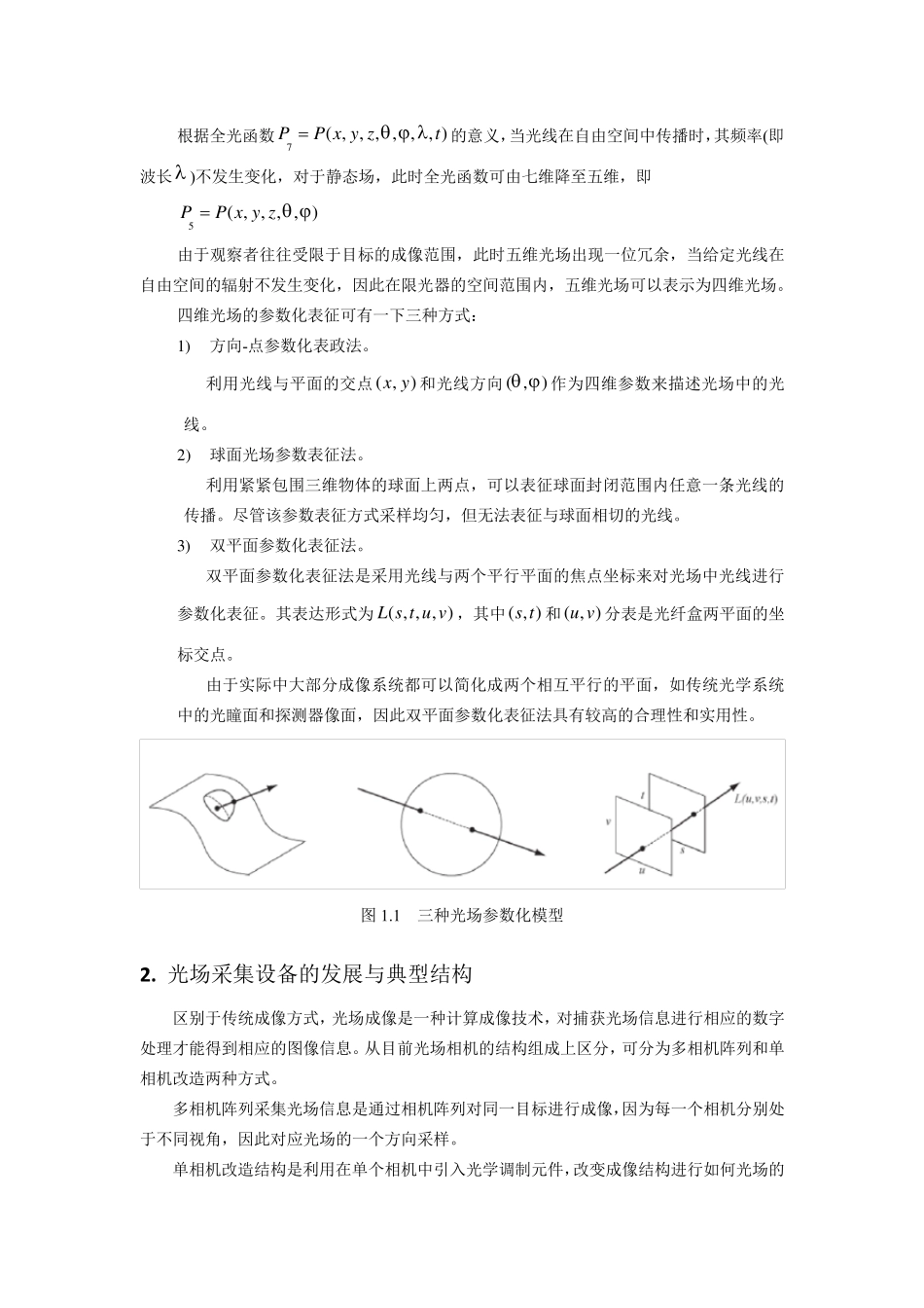 光场成像原理_第2页