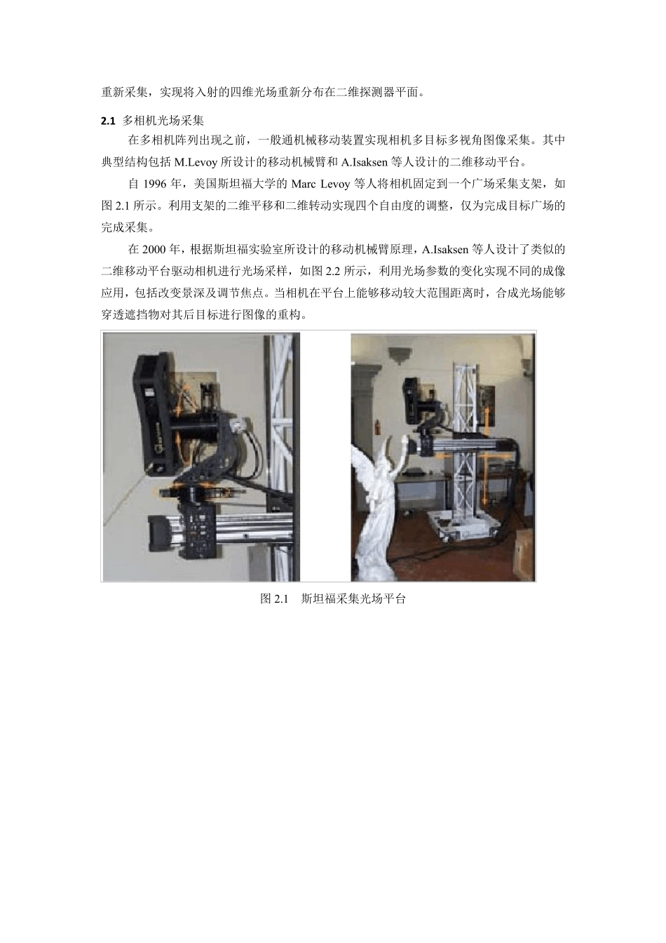 光场成像原理_第3页