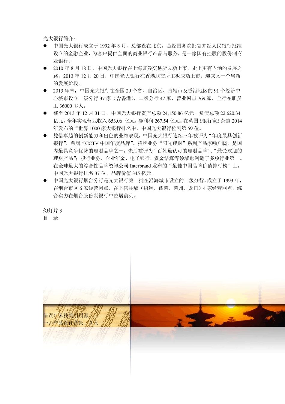 光大银行中小企业税贷易_第2页