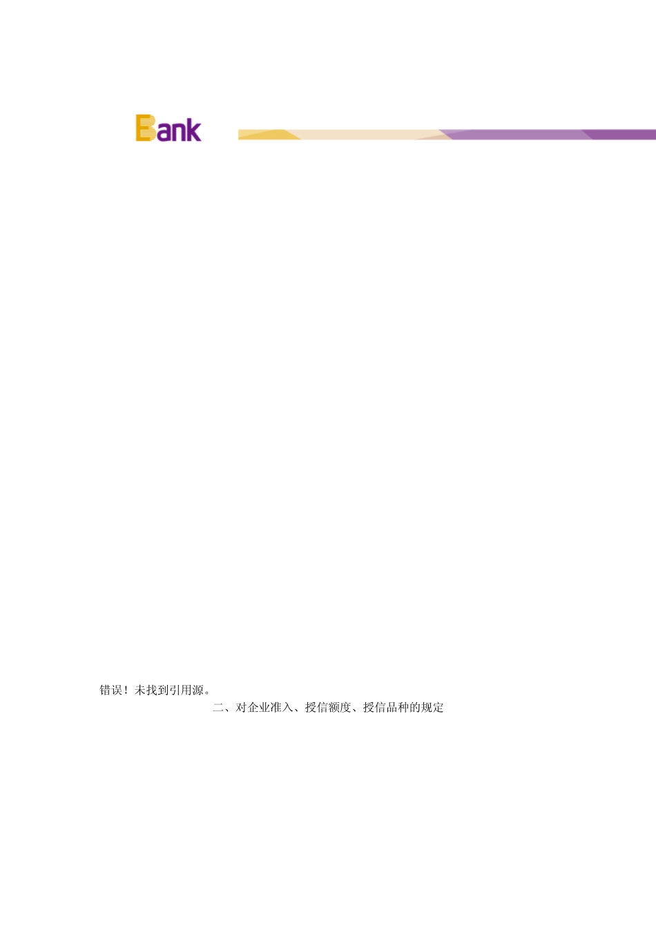 光大银行中小企业税贷易_第3页