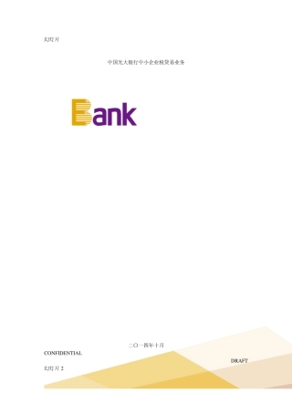 光大银行中小企业税贷易