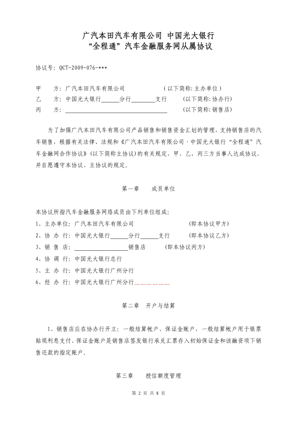 光大银行从属协议_第2页