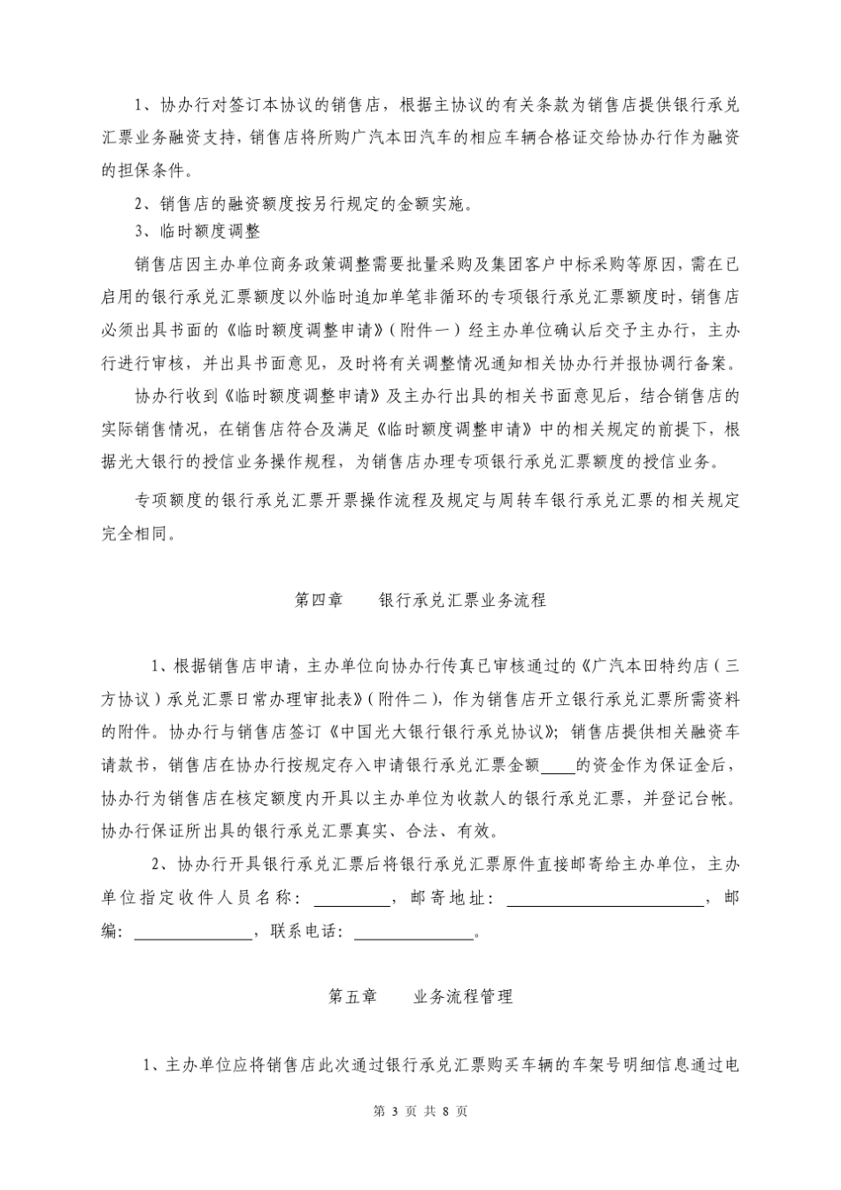 光大银行从属协议_第3页