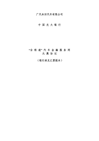 光大银行从属协议