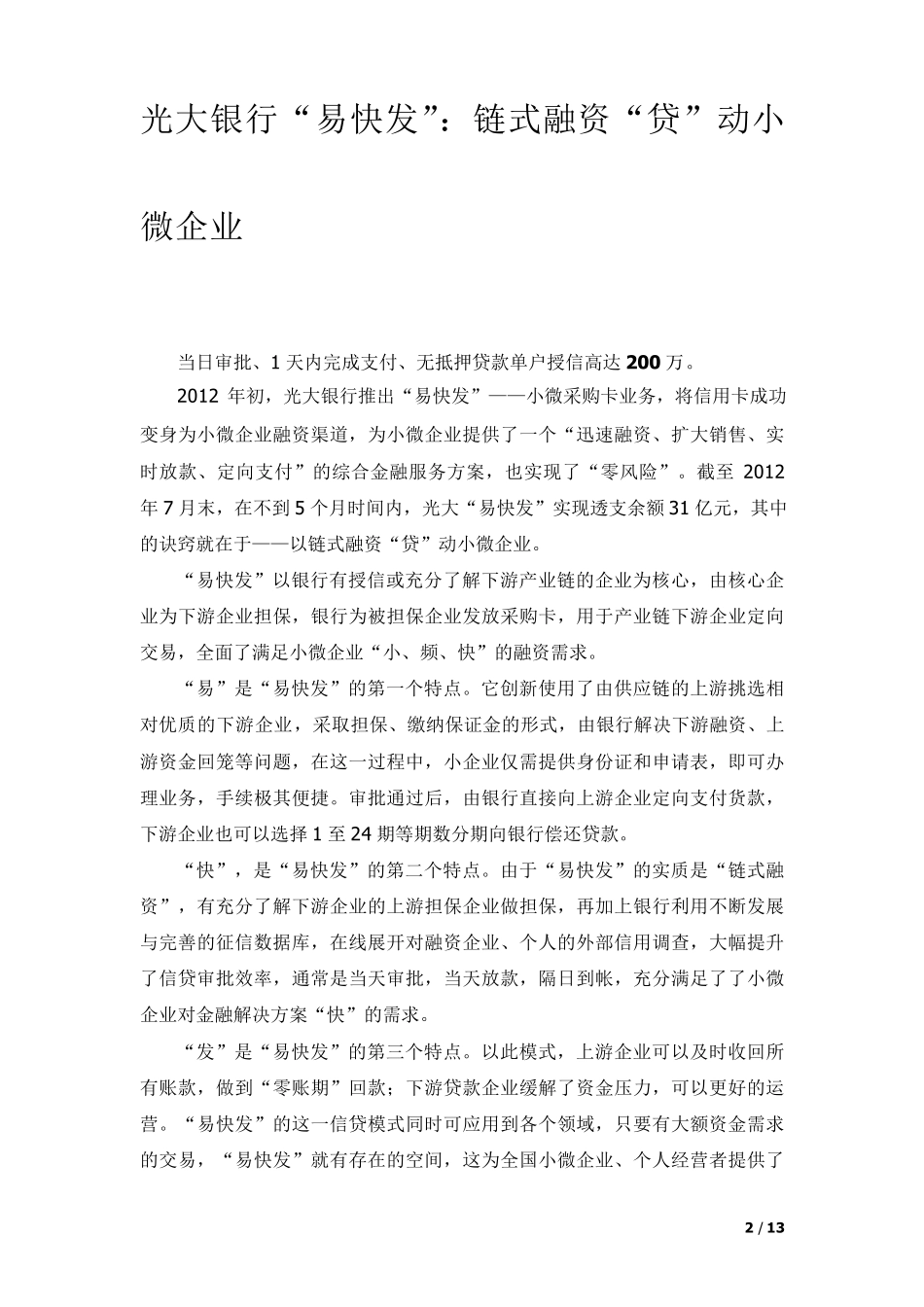 光大银行供应链融资_第2页