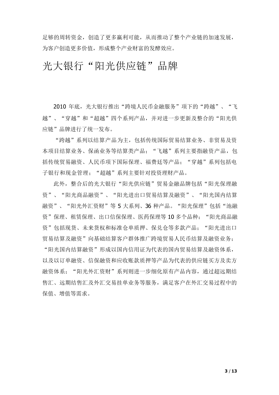 光大银行供应链融资_第3页