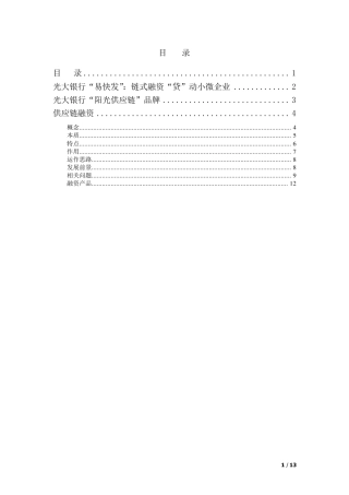 光大银行供应链融资