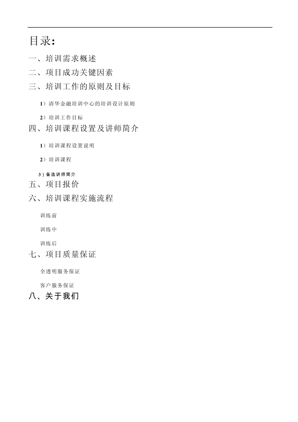 光大银行培训计划书_第2页