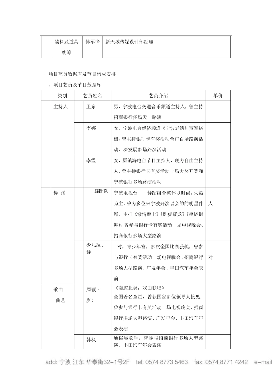 光大银行宁波分行纳凉晚会方案时间_第2页