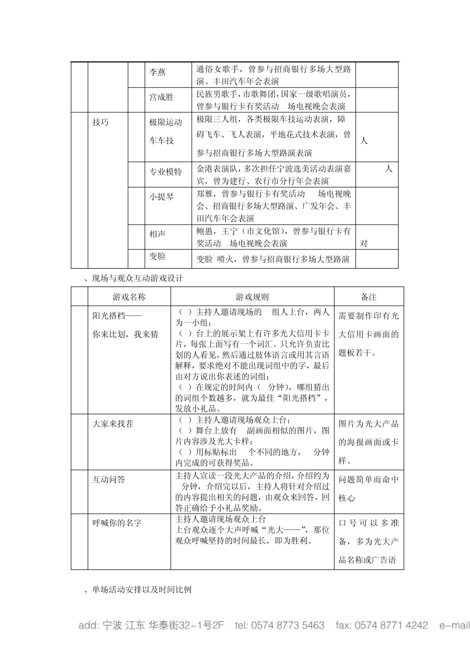 光大银行宁波分行纳凉晚会方案时间_第3页