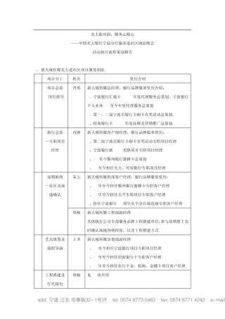 光大银行宁波分行纳凉晚会方案时间