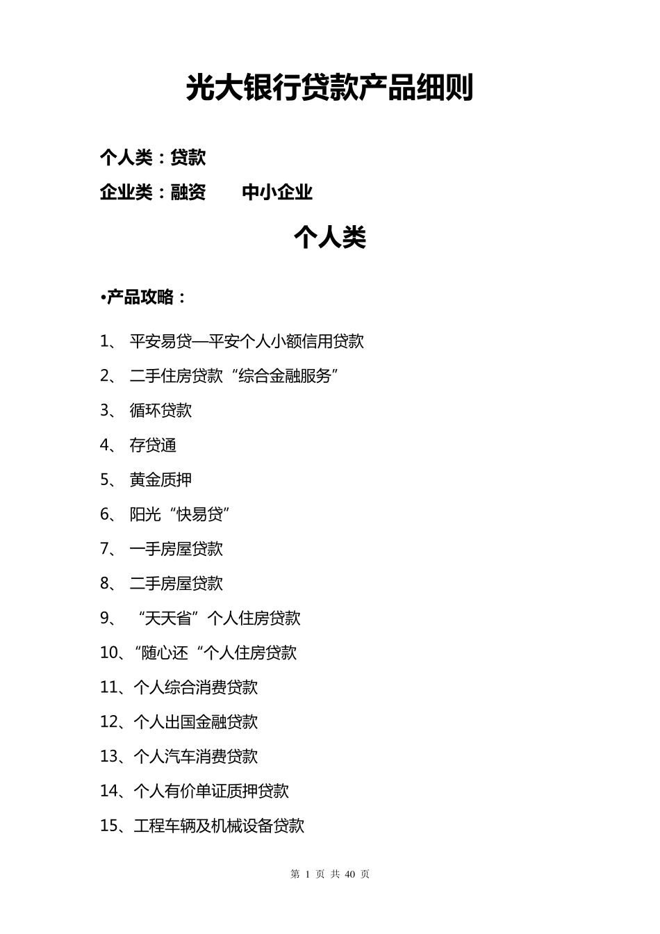 光大银行贷款产品细则_第1页