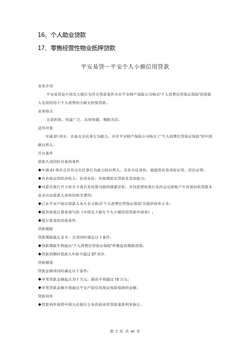 光大银行贷款产品细则_第2页