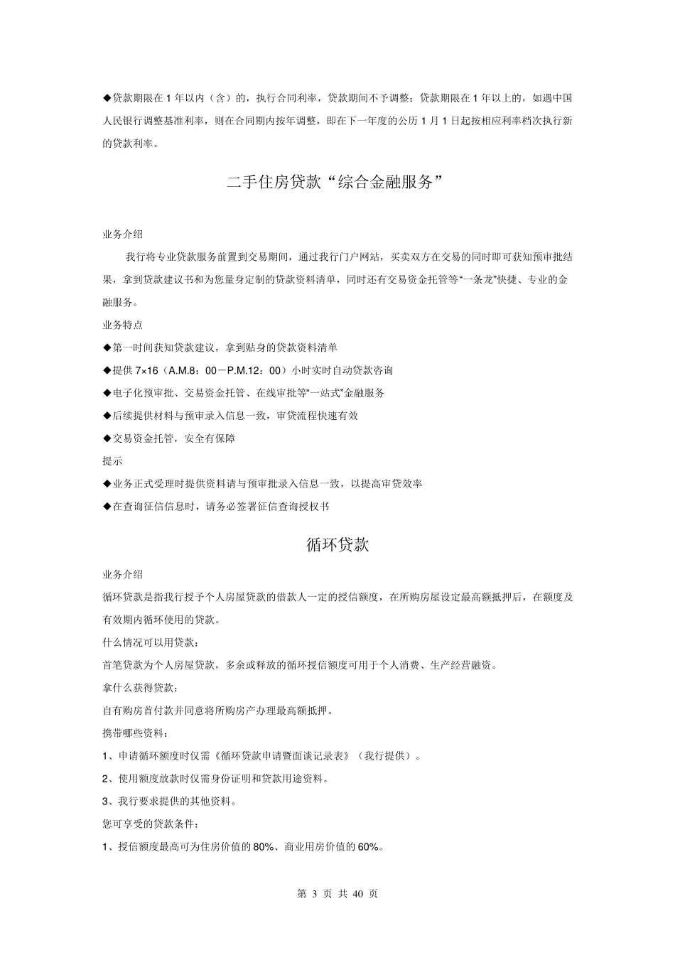 光大银行贷款产品细则_第3页