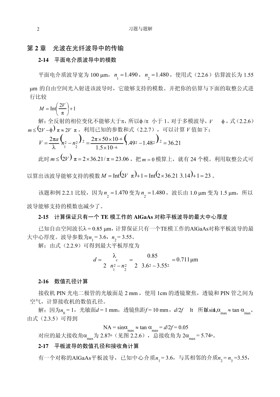 光子学与光电子学原荣邱琪习题题解_第2页