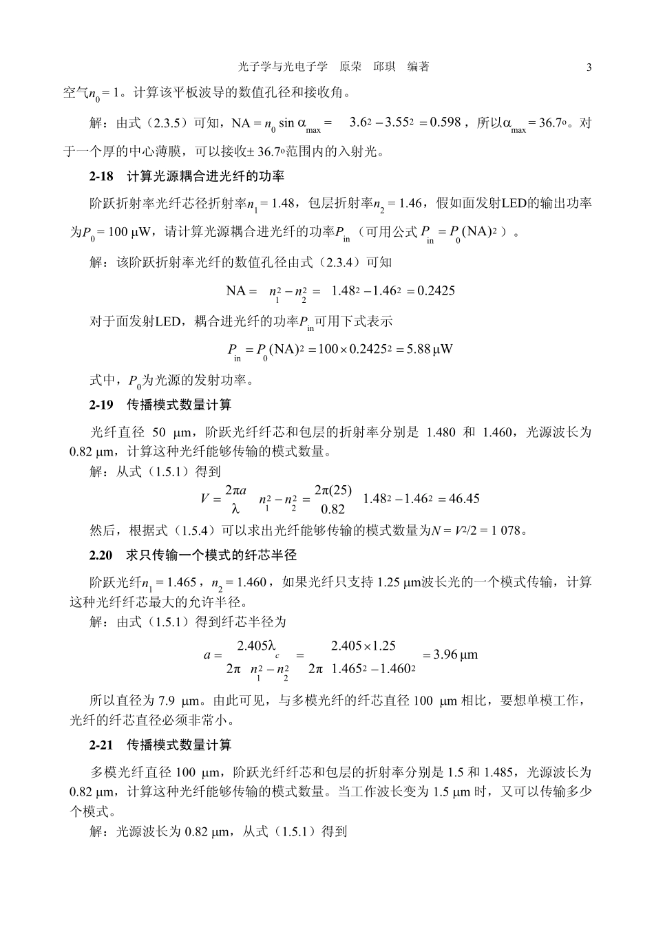 光子学与光电子学原荣邱琪习题题解_第3页