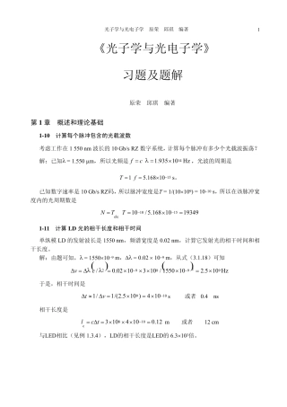光子学与光电子学原荣邱琪习题题解