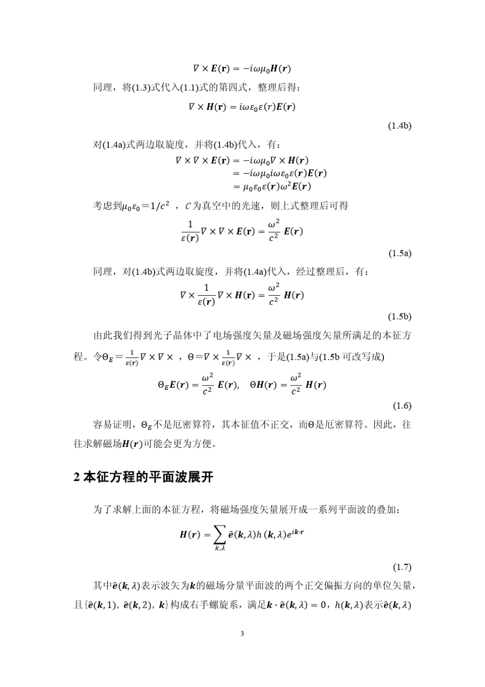 光子晶体平面波法初学者的研讨_第3页