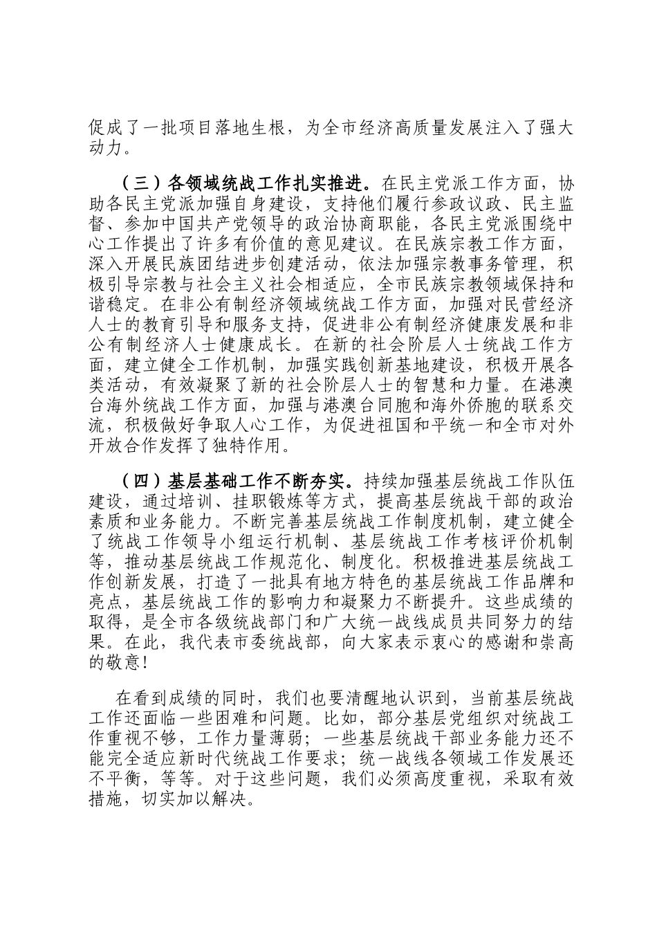 在2024年全市四季度基层统战工作推进会上的讲话_第2页