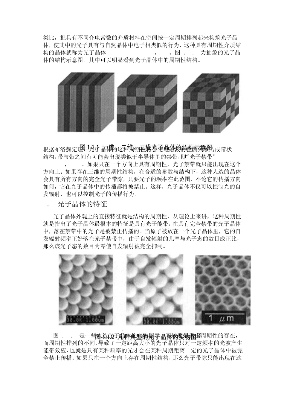 光子晶体的应用_第2页
