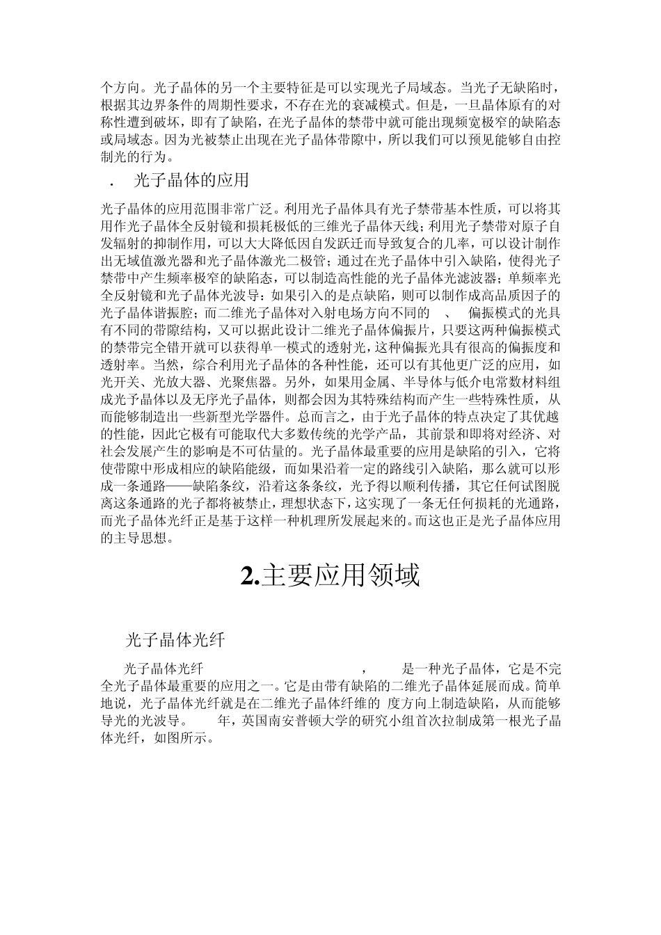 光子晶体的应用_第3页