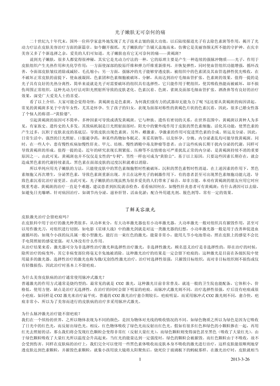 光子治疗资料_第2页