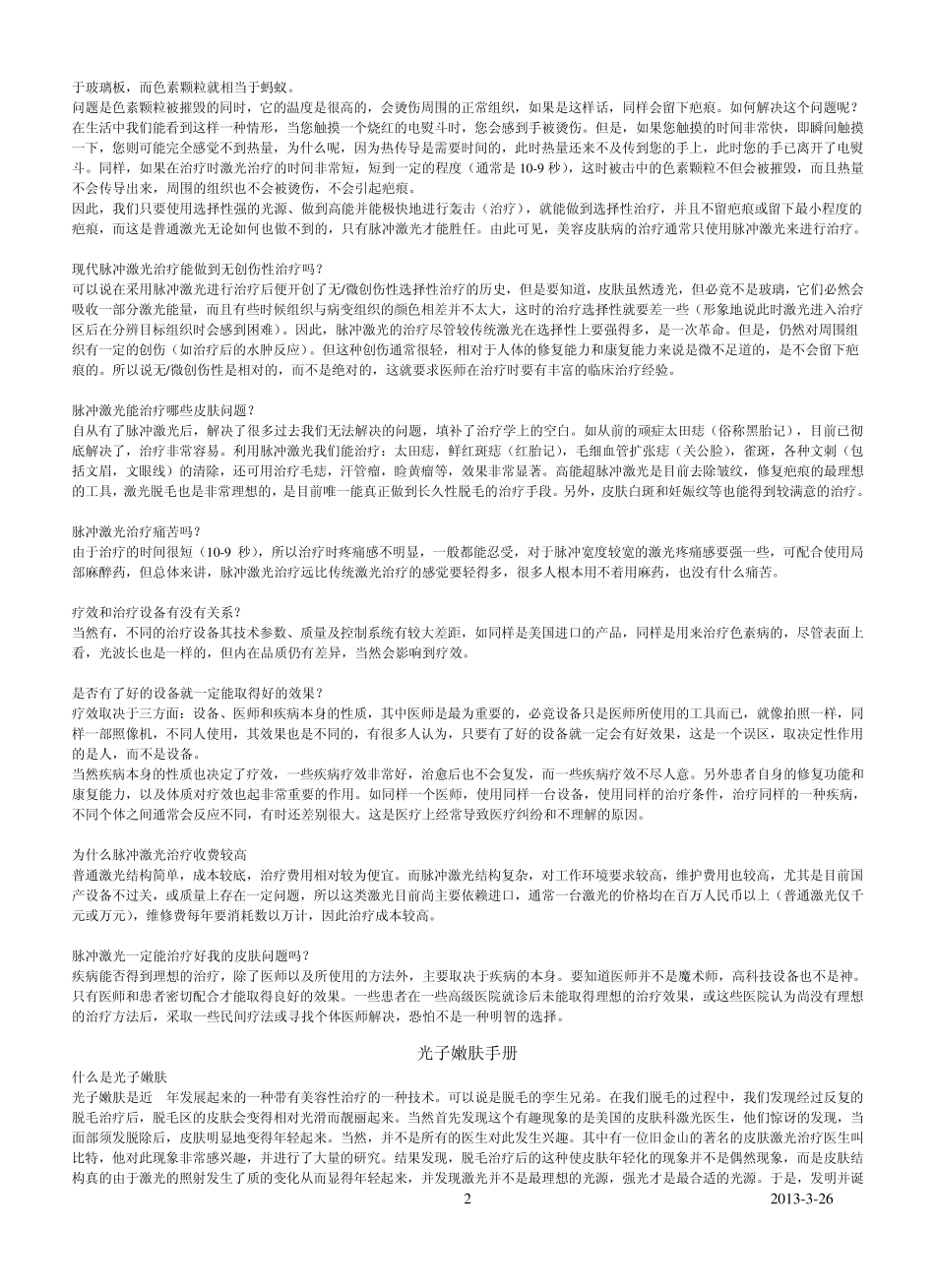光子治疗资料_第3页