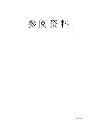 光子治疗资料
