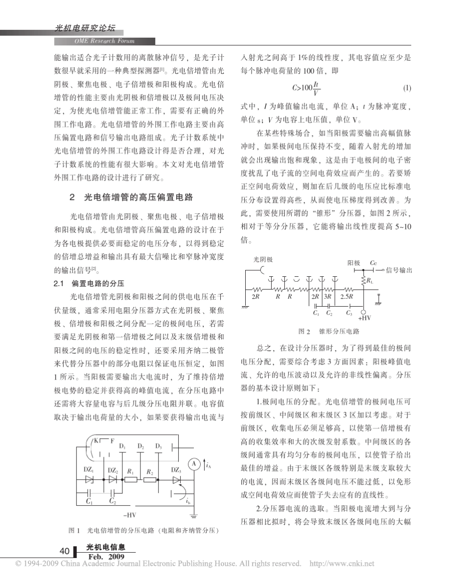 光子计数用光电倍增管的外围工作电路_第2页