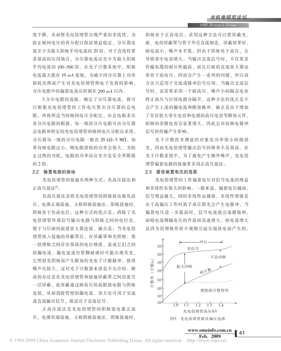 光子计数用光电倍增管的外围工作电路_第3页